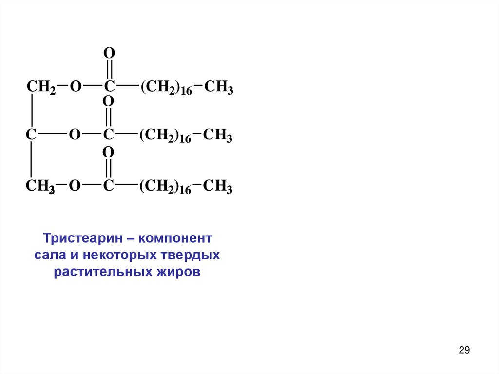 Реакция образования жира. Формула тристеарина. Пальмитодиолеин гидролиз. Триолеин тристеарин. Реакция гидролиза тристеарина.