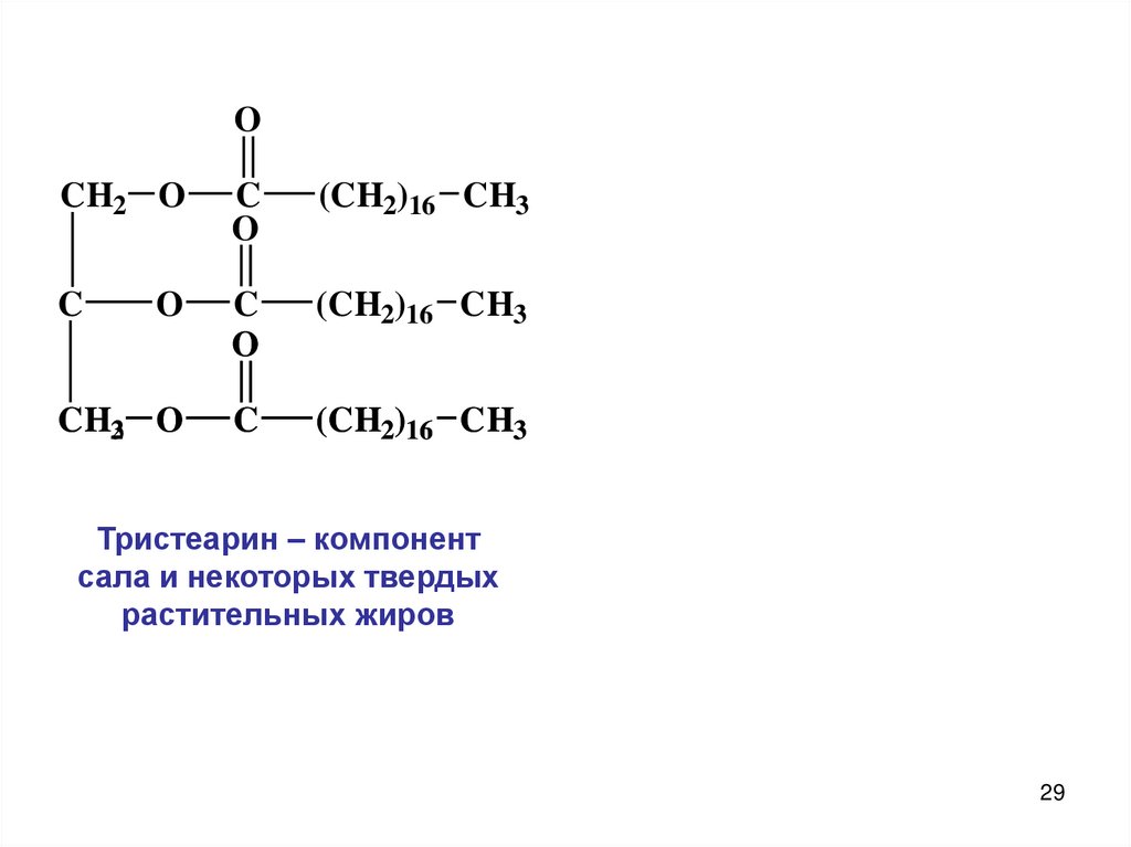 Тристеарин. Триолеин тристеарин. Щелочной гидролиз тристеарата. Тристеарин глицерин формула. Пальмитодиолеин гидролиз.