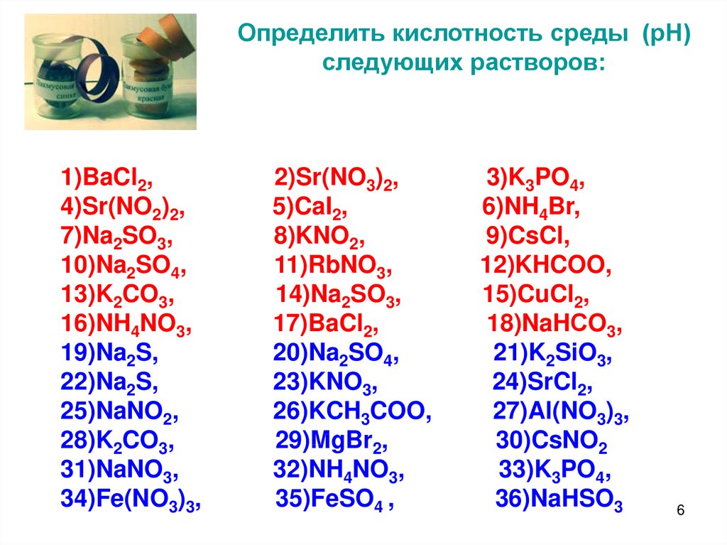 Sr no2 2. K3po4 гидролиз. Гидролиз солей bacl2. K3po4. SR no3 2 цвет.