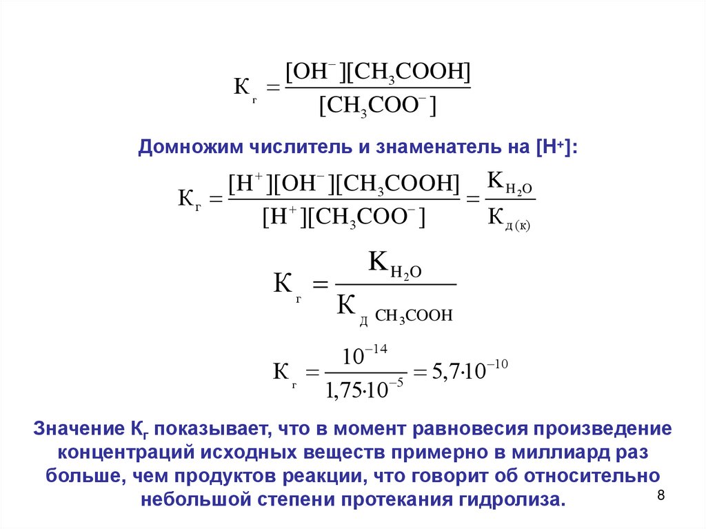 Константа гидролиза. Трихлорэтан гидролиз. Степень гидролиза формула. Формула для расчета степени гидролиза. Вывод константы гидролиза.