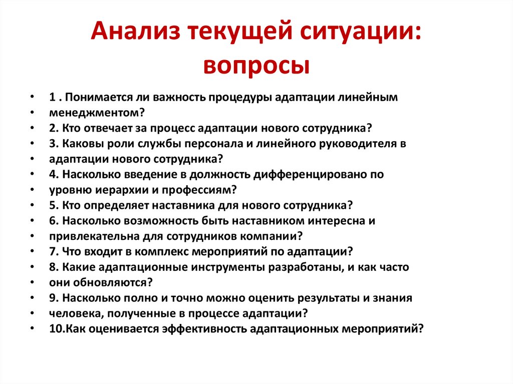 Регламент по адаптации персонала образец