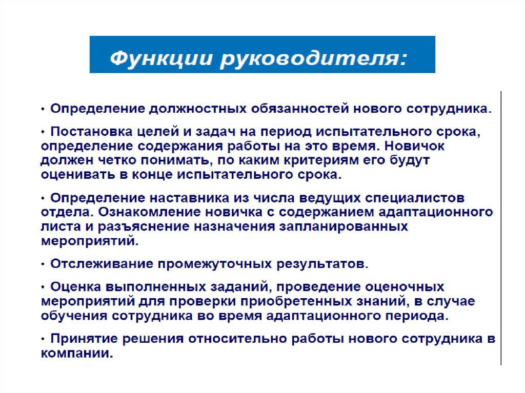 Адаптация персонала в организации