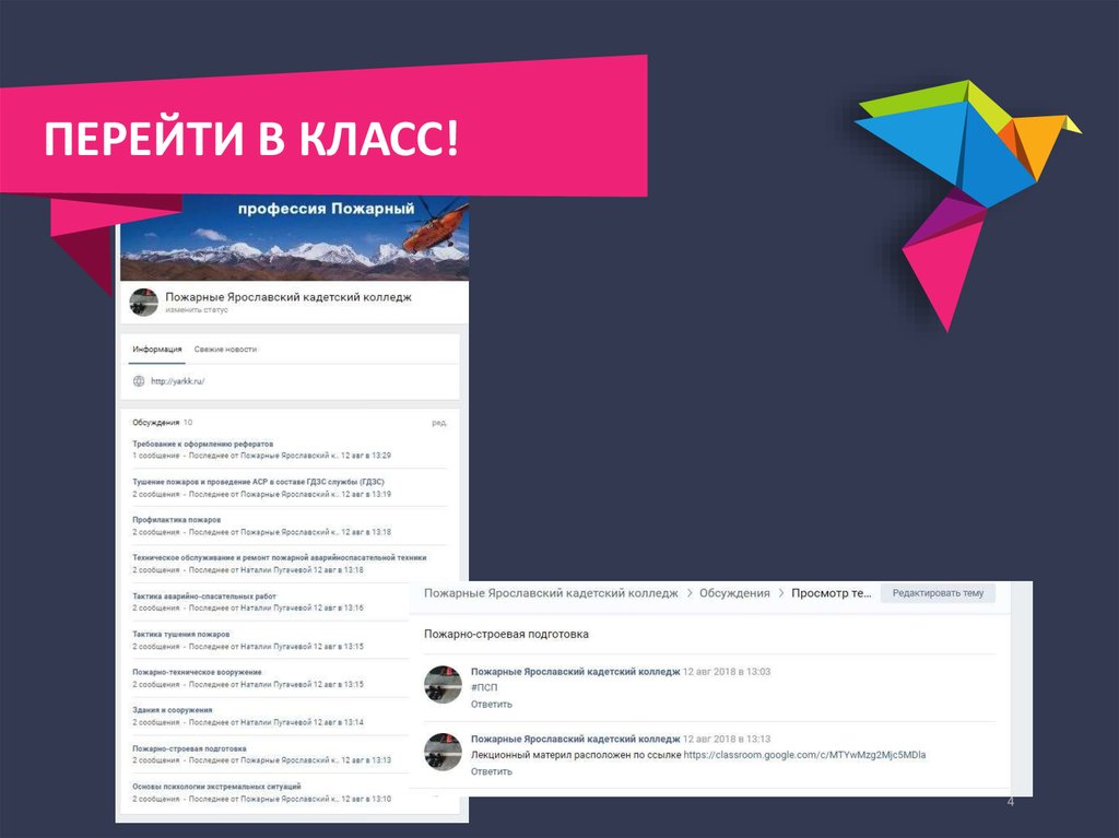 Перейти в класс!