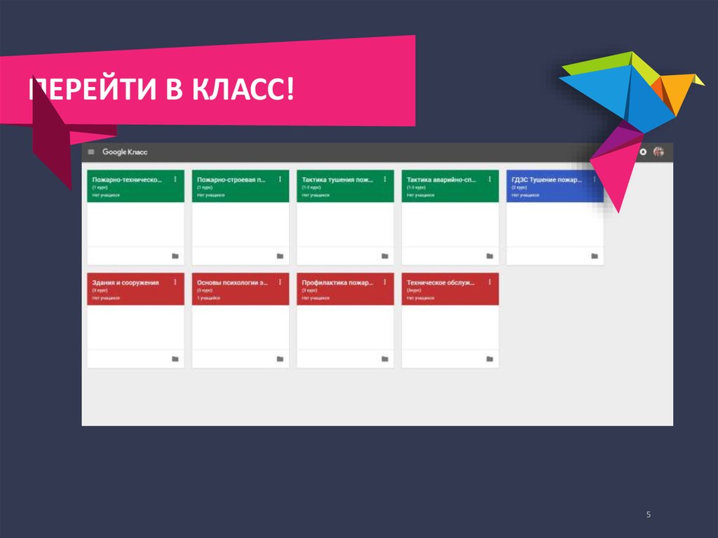 Перейти в класс!