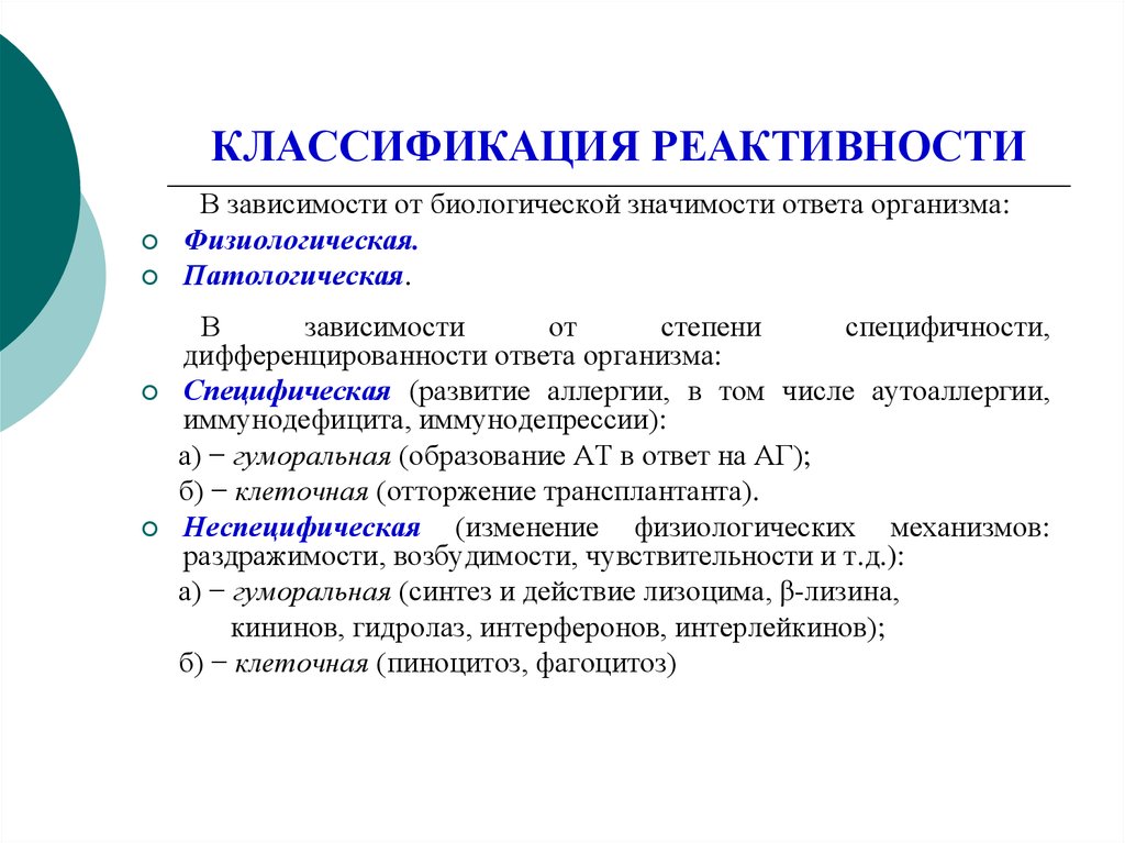 Степени реактивности