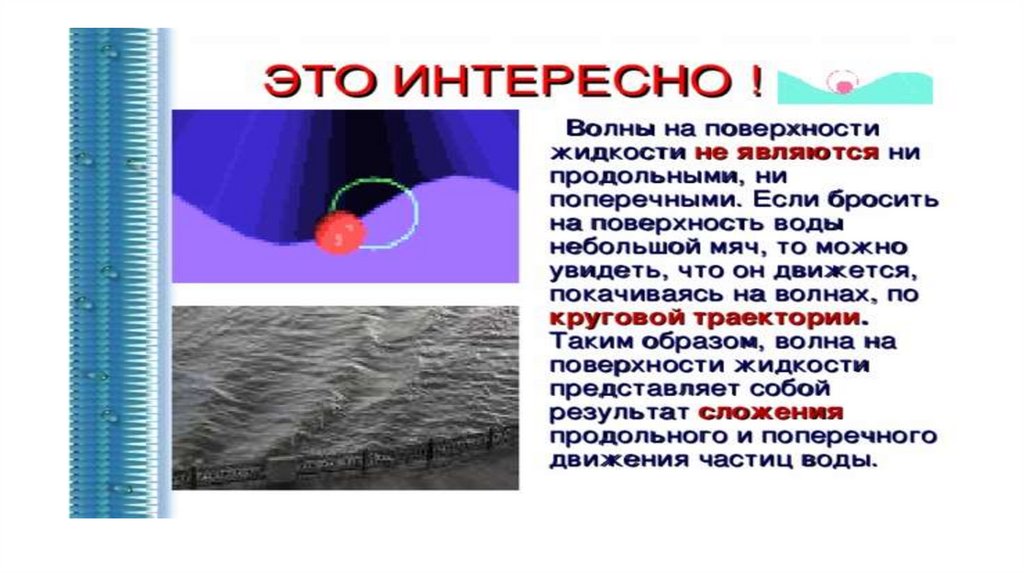 Какие волны являются. Механические волны презентация. Механические волны физика. Презентация о физике волны. Волны для презентации.