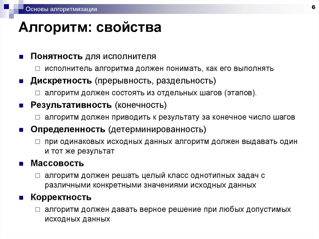 Виды исходных данных. Понятие алгоритма свойства алгоритмов исполнители алгоритмов. Алгоритмы основы алгоритмизации. Понятность для исполнителя. Алгоритмы и исполнители основы алгоритмизации.