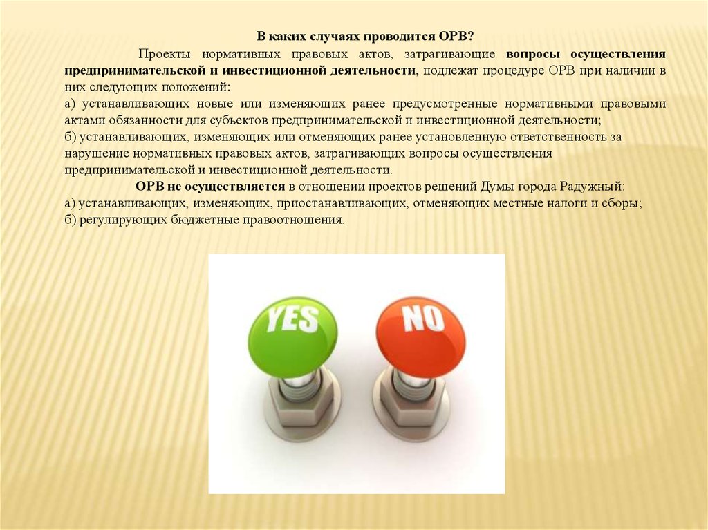 Вопросы реализации. Стихи про оценку регулирующего воздействия. Оценка регулирующего воздействия в Австралии презентация. ОРВ химия. Орв610.