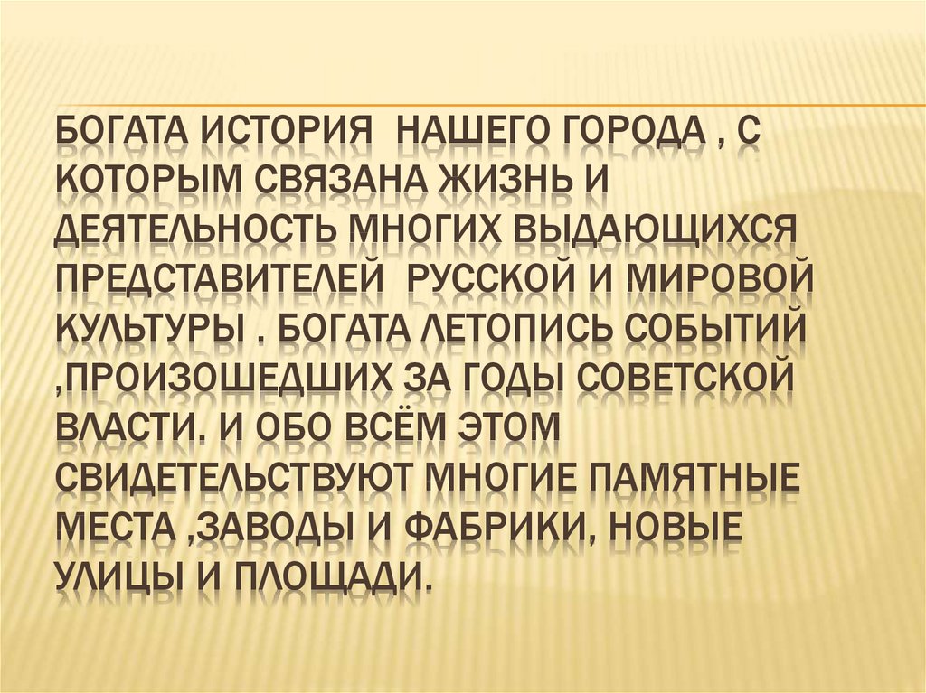 История пензенского края. История нашего города. Богатство культуры России. Богатая культура России рассказ. Пензенский край частица России.