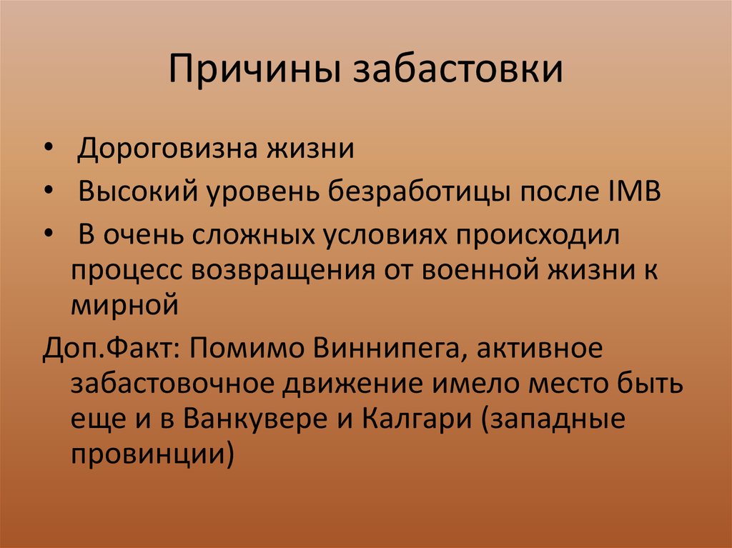 Причины подъема. Причины забастовок. Причины и последствия забастовок. Причины безработицы. Причины забастовок рабочих.