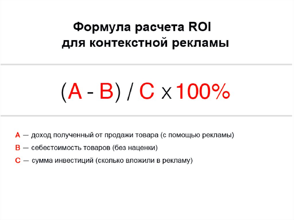 Формула roi проекта