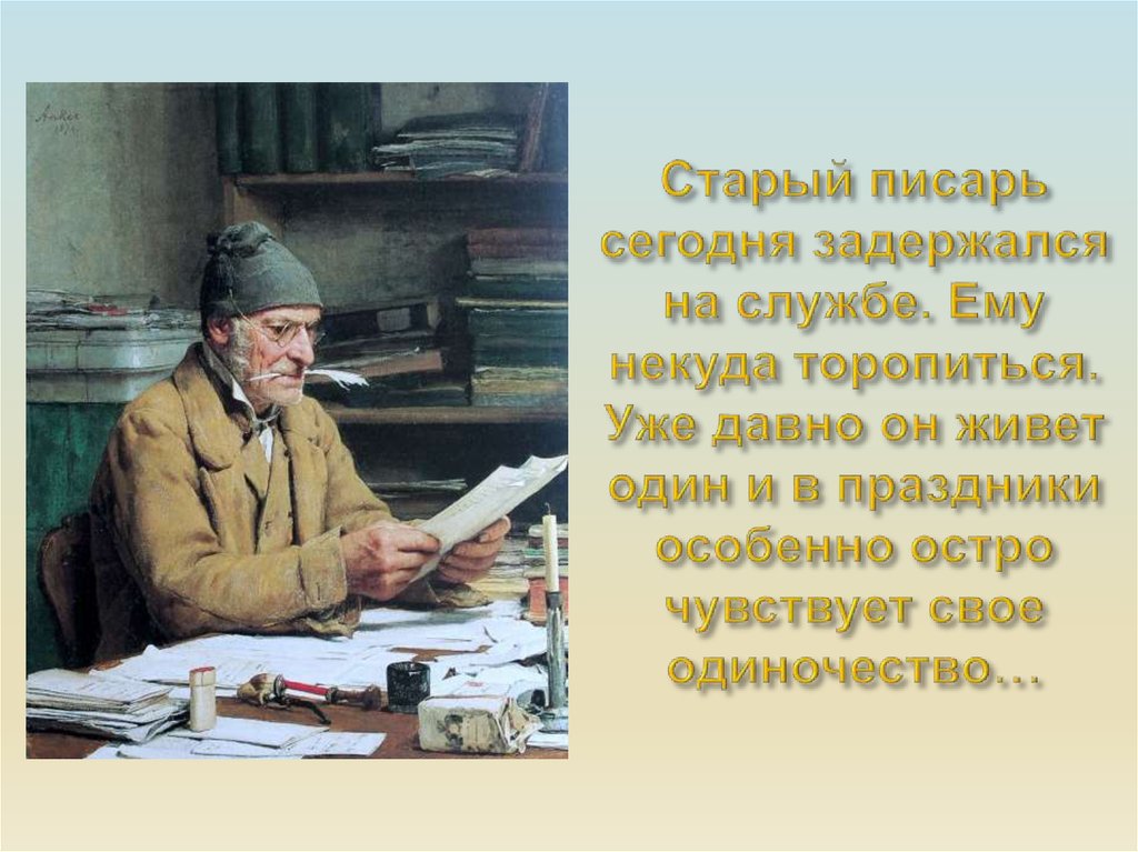 Особенно остро. Старый Писарь. Профессия Писарь. Старинные профессии Писарь. Кто такой Писарь.