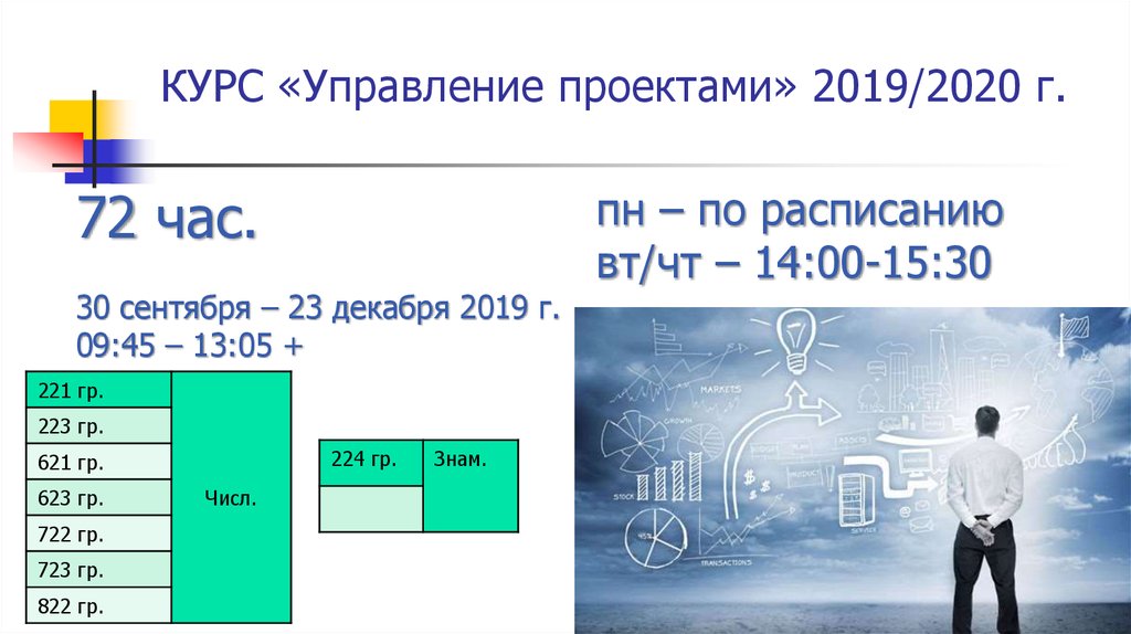 Курс 2019