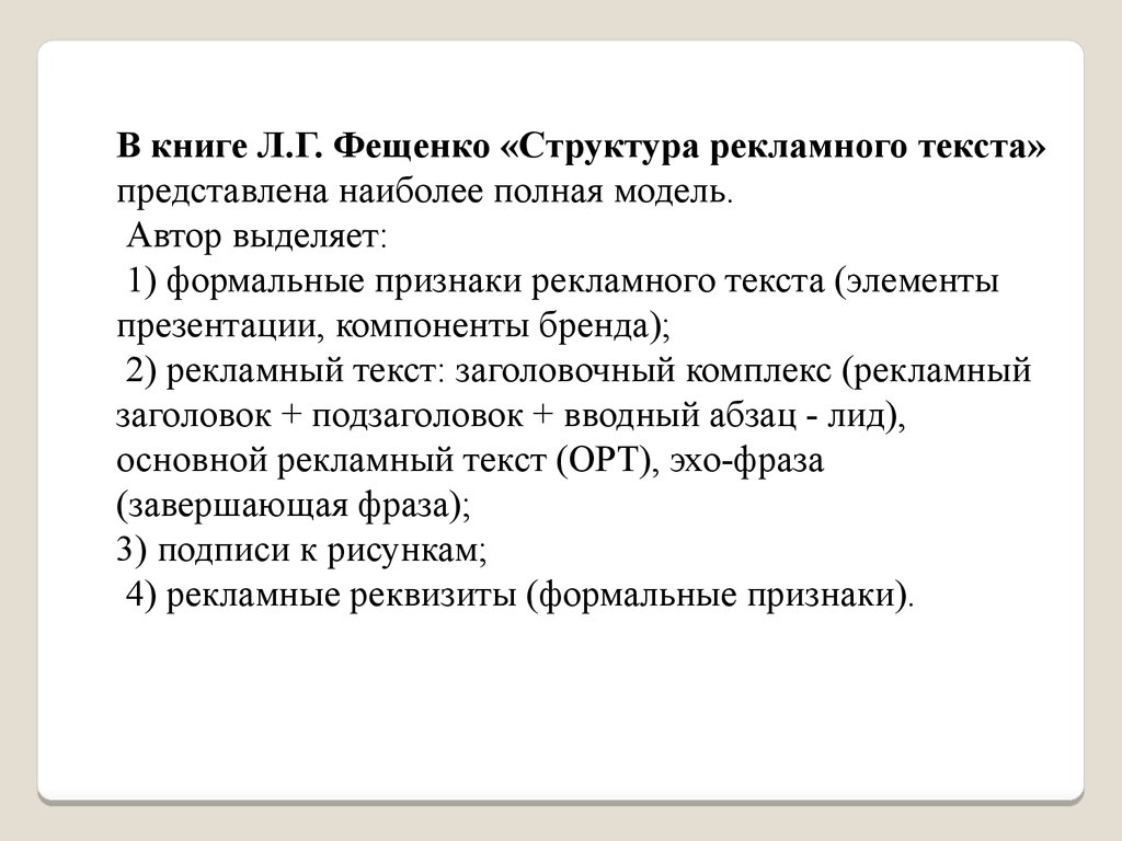 Содержание рекламных материалов. Признаки рекламного текста. Вербальные компоненты рекламного текста. Структура рекламного объявления. 4 Признака рекламного текста.