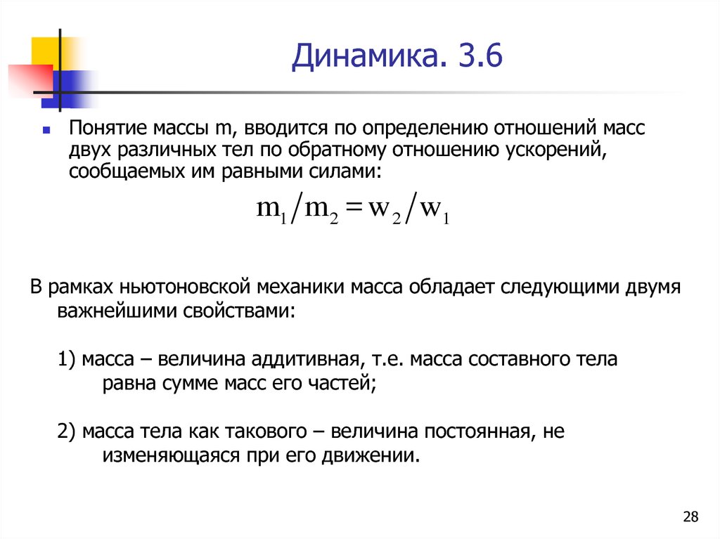 Динамика определение. Что такое динамика кратко. Динамика это определение. Динамика раздел физики. Динамика определение физика.