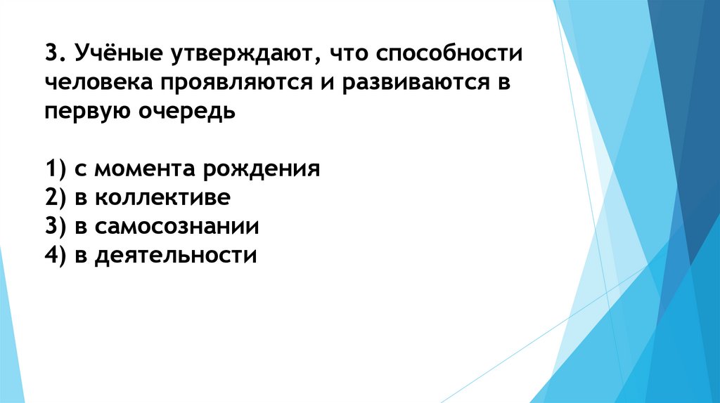 Появиться утверждать. Как проявляются и развиваются способности человека. Как проявляются и развиваются способности человека кратко. Как проявляются способности человека. Как проявляются способности человека кратко.