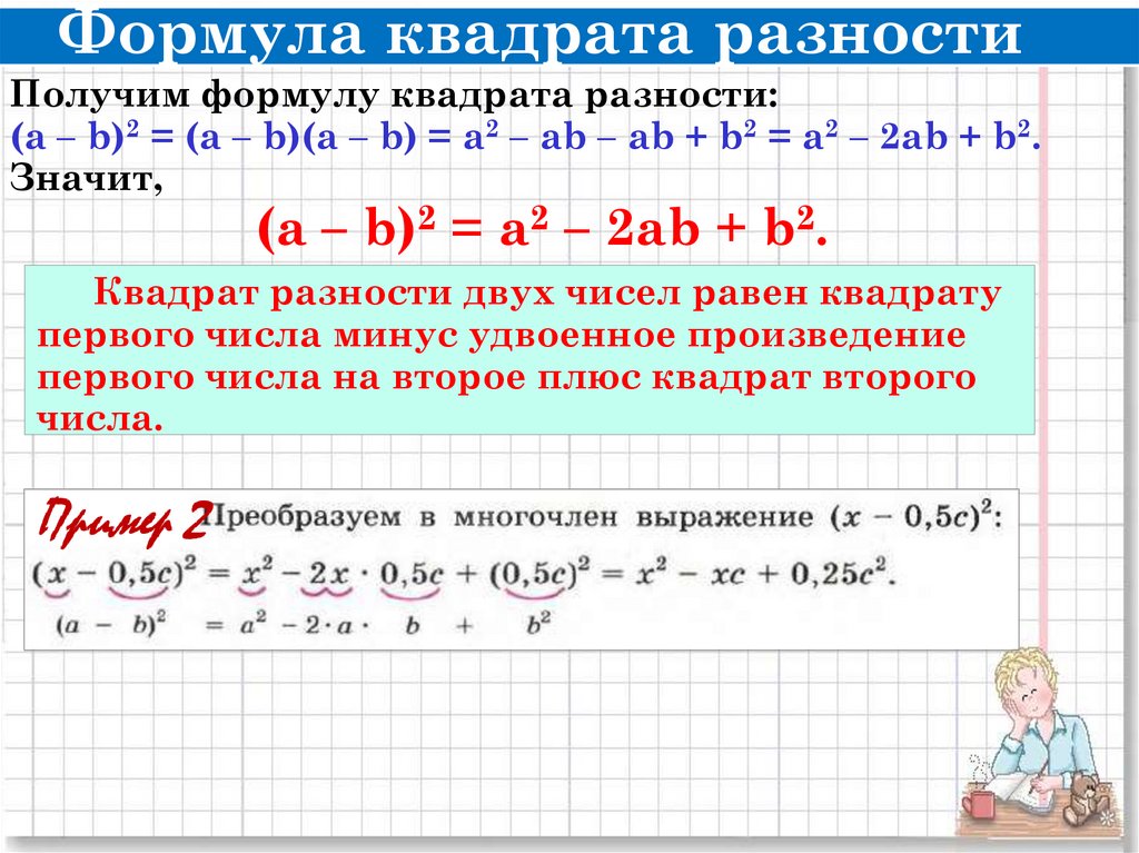 Квадрат суммы