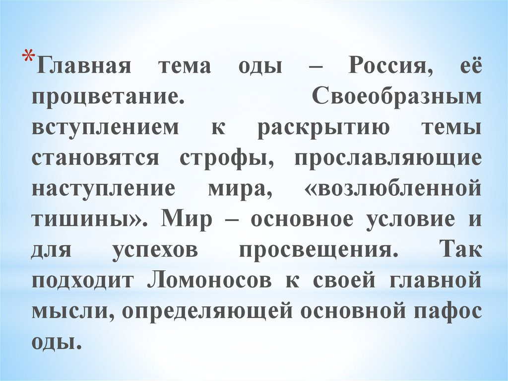 Ода культуре