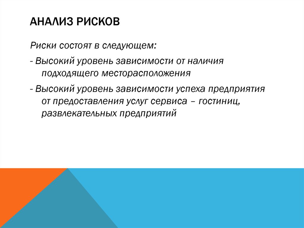 Наличие подходящий. Анализ риска заключается. Стратегия высокого риска заключается в. Высокая степень аддикции.