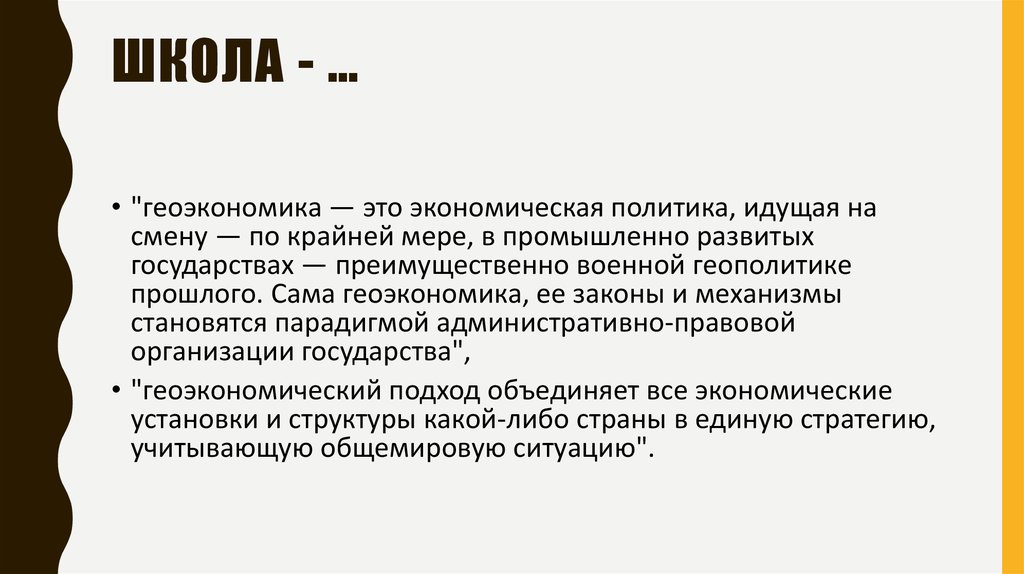 Как связаны между собой задачи исследования геоэкономики которые приведены на рисунке 26