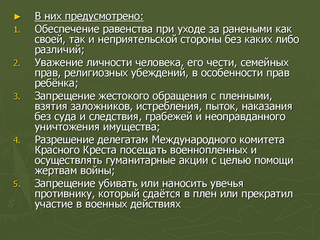 Обеспечение не предусмотрено. Честь и достоинство военнослужащего. Честь и достоинство военнослужащего Вооруженных сил РФ. О чести и достоинстве военнослужащих России. Презентация честь и достоинство военнослужащего вс РФ.