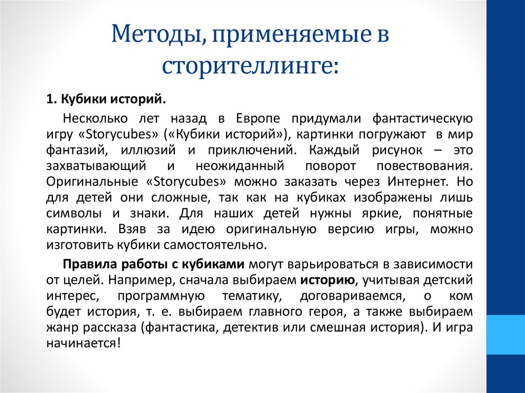 Проект по сторителлингу в доу