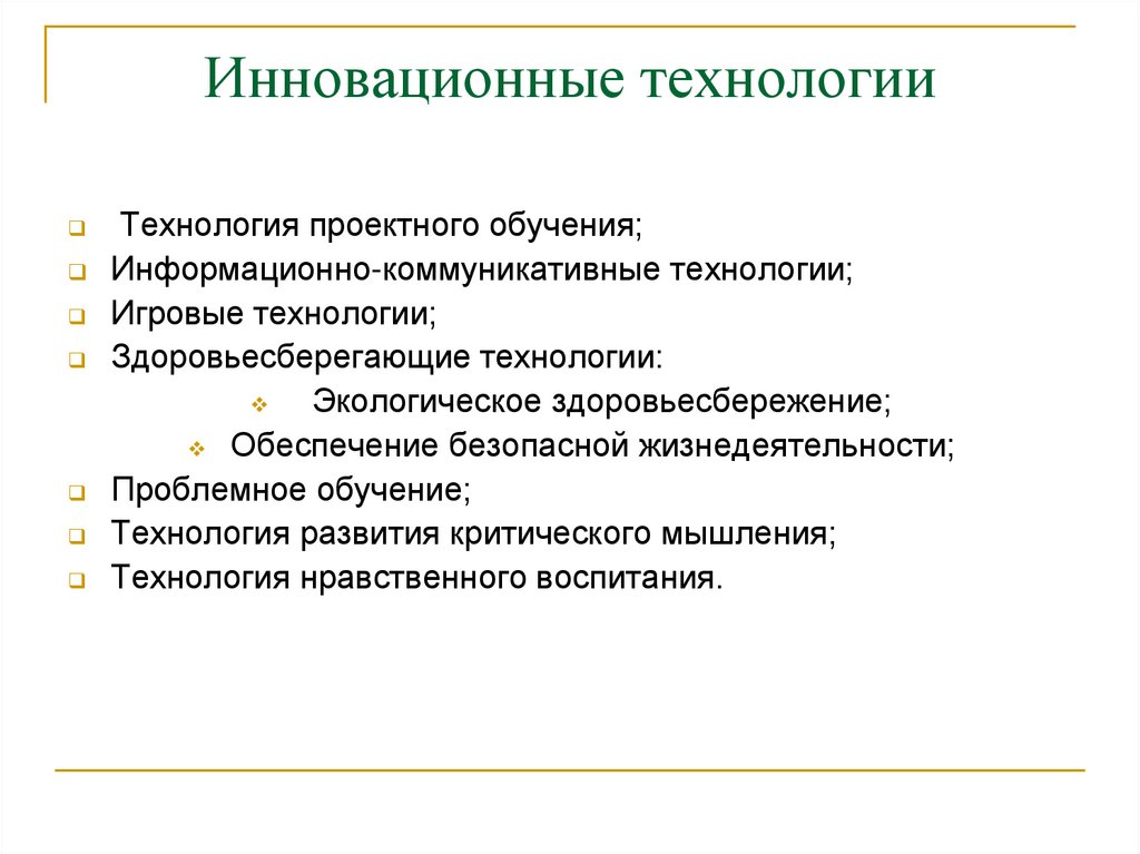 Особенности технологии проектного обучения