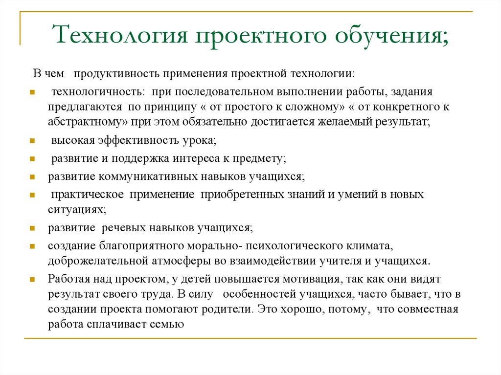 Особенности технологии проектного обучения