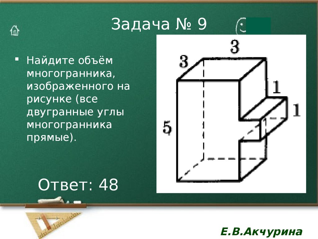 Найти объем фигуры изображенной на рисунке 181 размеры даны в сантиметрах