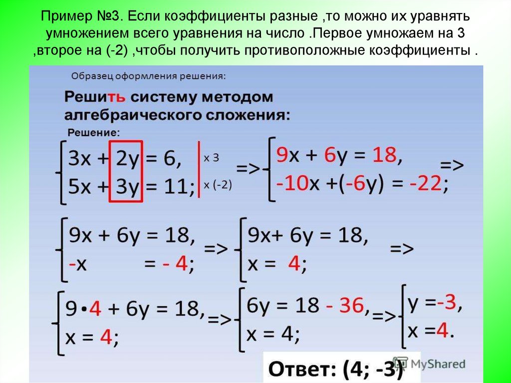 Изображение строится по уравнению или системе уравнений это