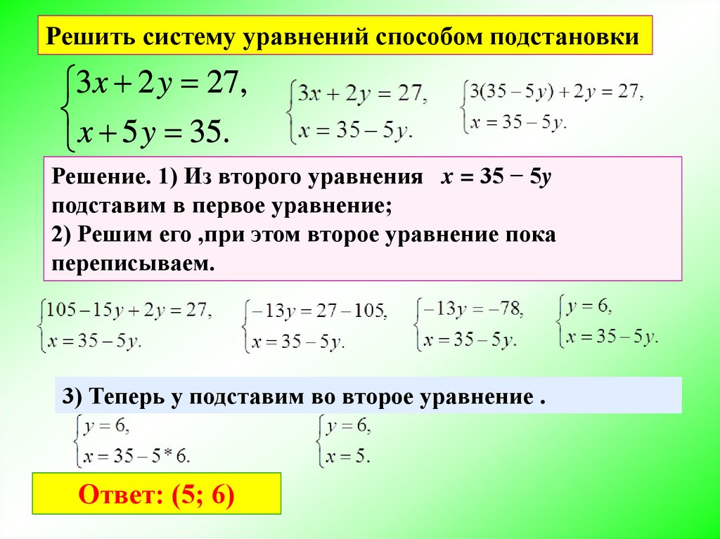 Способ сложения систем уравнений 7 класс презентация