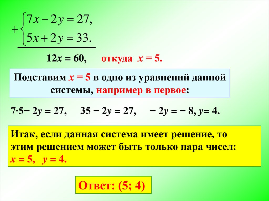 Алгебра 7 класс уравнение подстановки решить. Метод подстановки в системе уравнений. Система линейных уравнений методом подстановки. Вычитание систем уравнений. Метод вычитания в системе уравнений.