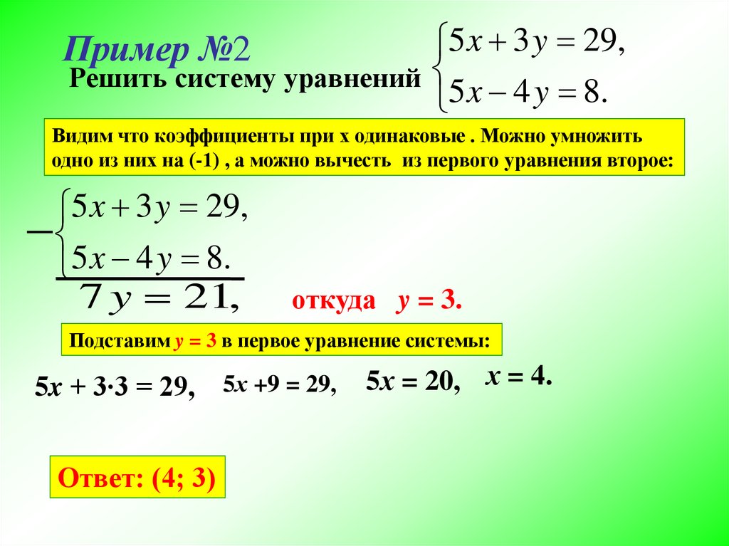 Решение линейных уравнений методом сложения 7