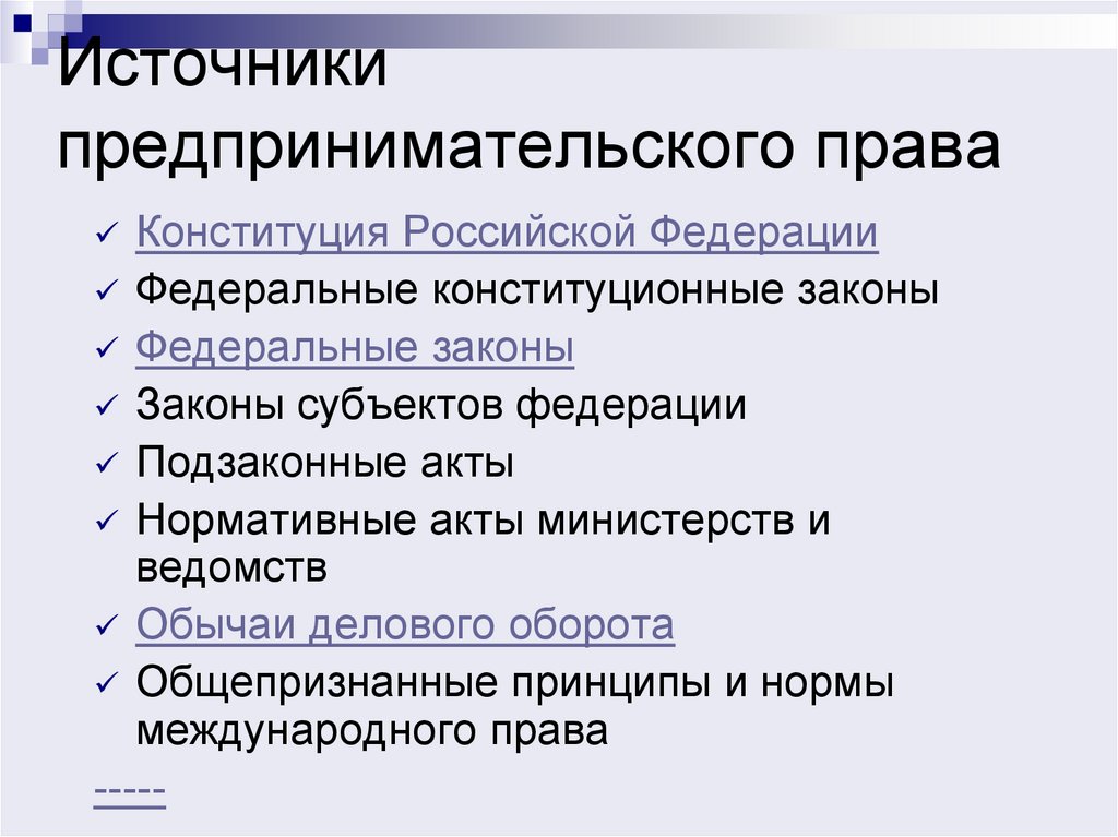 Конституция предпринимательское право