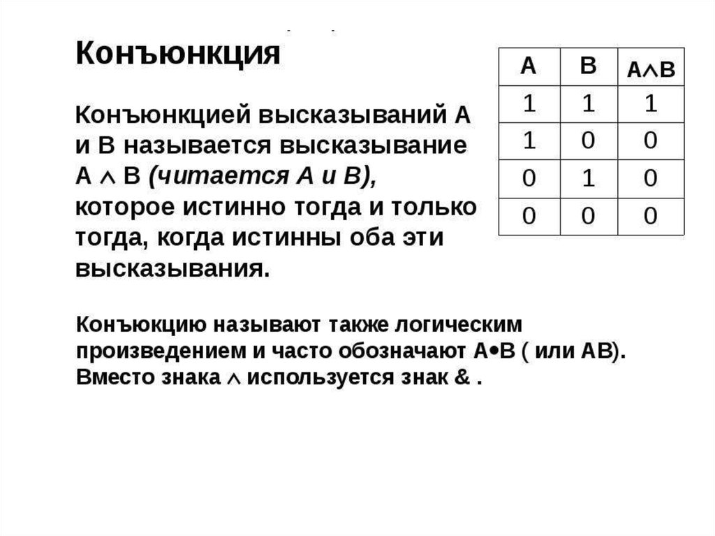 Контрольная работа элементы математической логики 8. Мат логика конъюнкция. Элементы математической логики. Элементы мат логики. Математические примеры на логику.