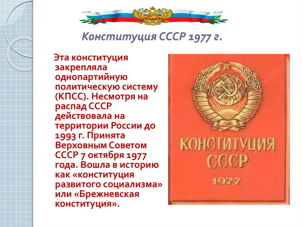 Конституционный проект 1962 1964 гг