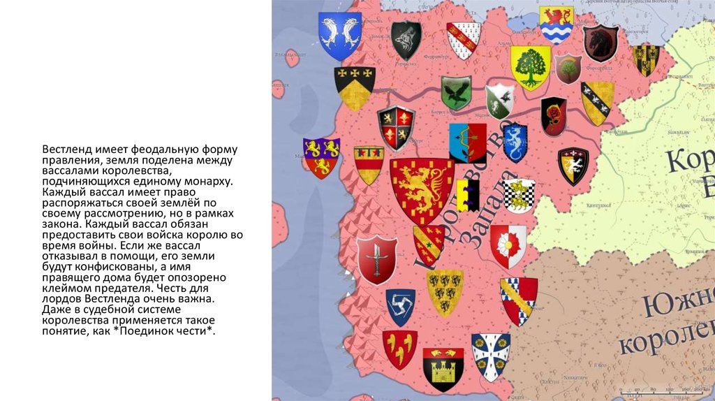 Западное королевство или Вестленд - презентация онлайн