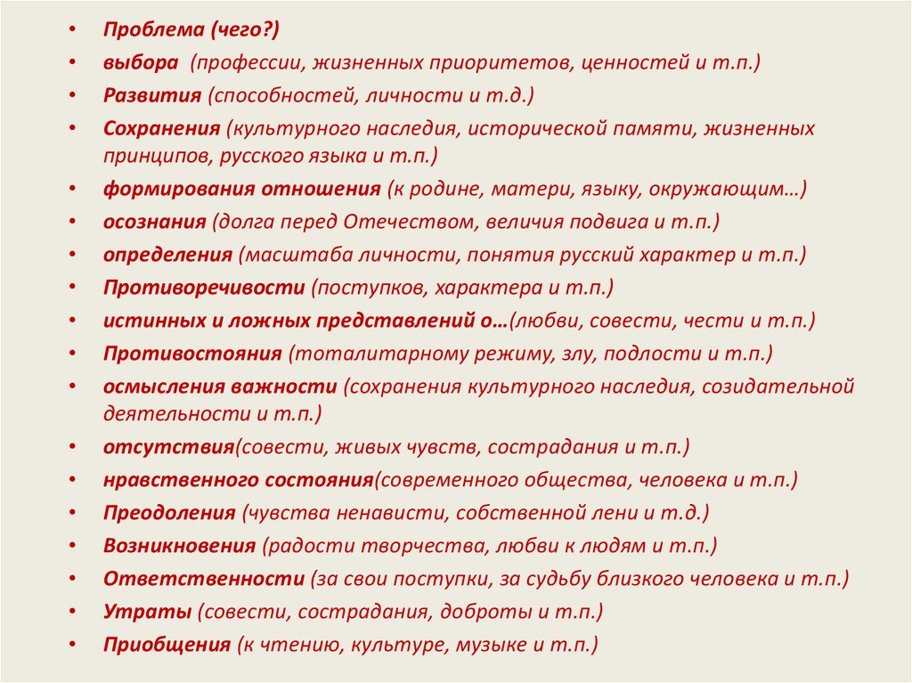 Проблема сохранения русского языка