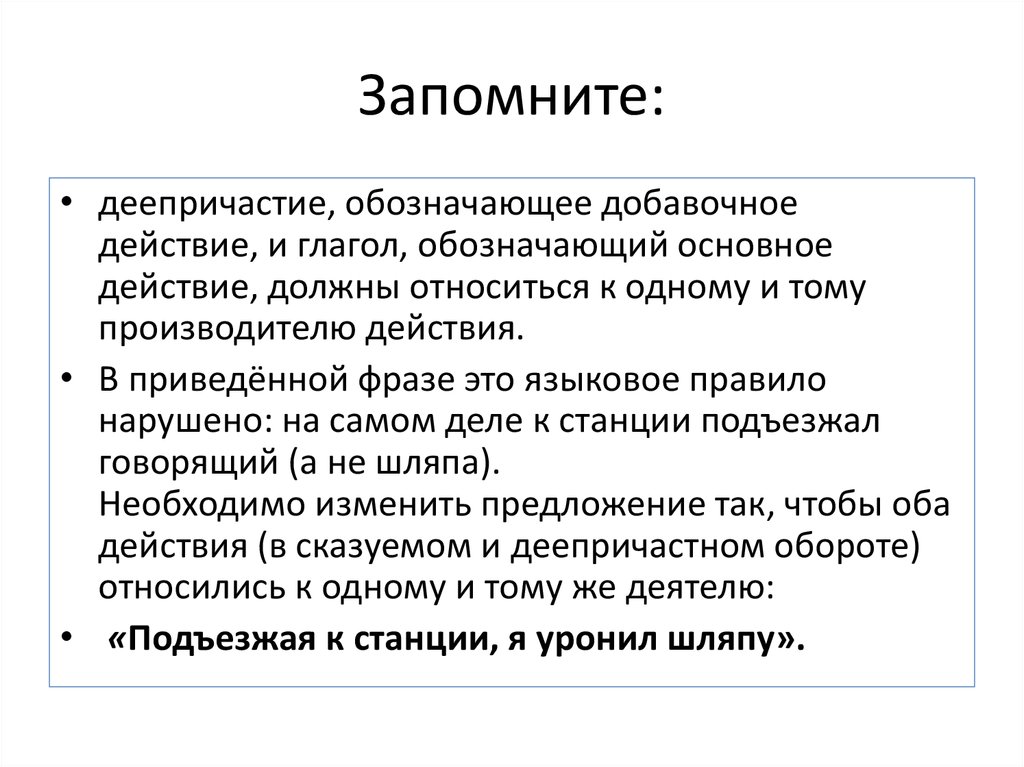 Действие обязывает. Основное и добавочное действие. Речевое поведение учителя. Основные и добавочные действия. Речевое поведение педагога.