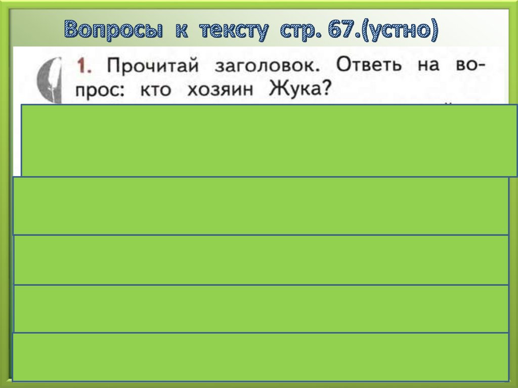 Пляцковский добрая лошадь презентация 1 класс школа 21 века