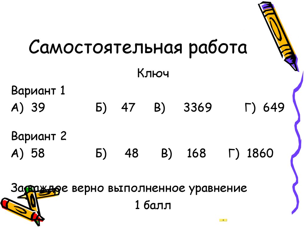 Уравнения. 5 класс - презентация онлайн