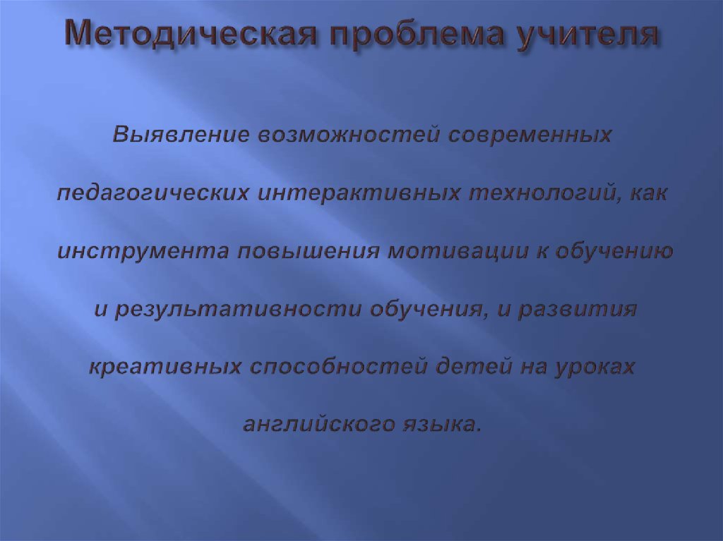 Проблемы учителей. Методические проблемы учителя. Методическая проблема преподавателя. Методическая проблема учителя математики. Методические ошибки педагога.