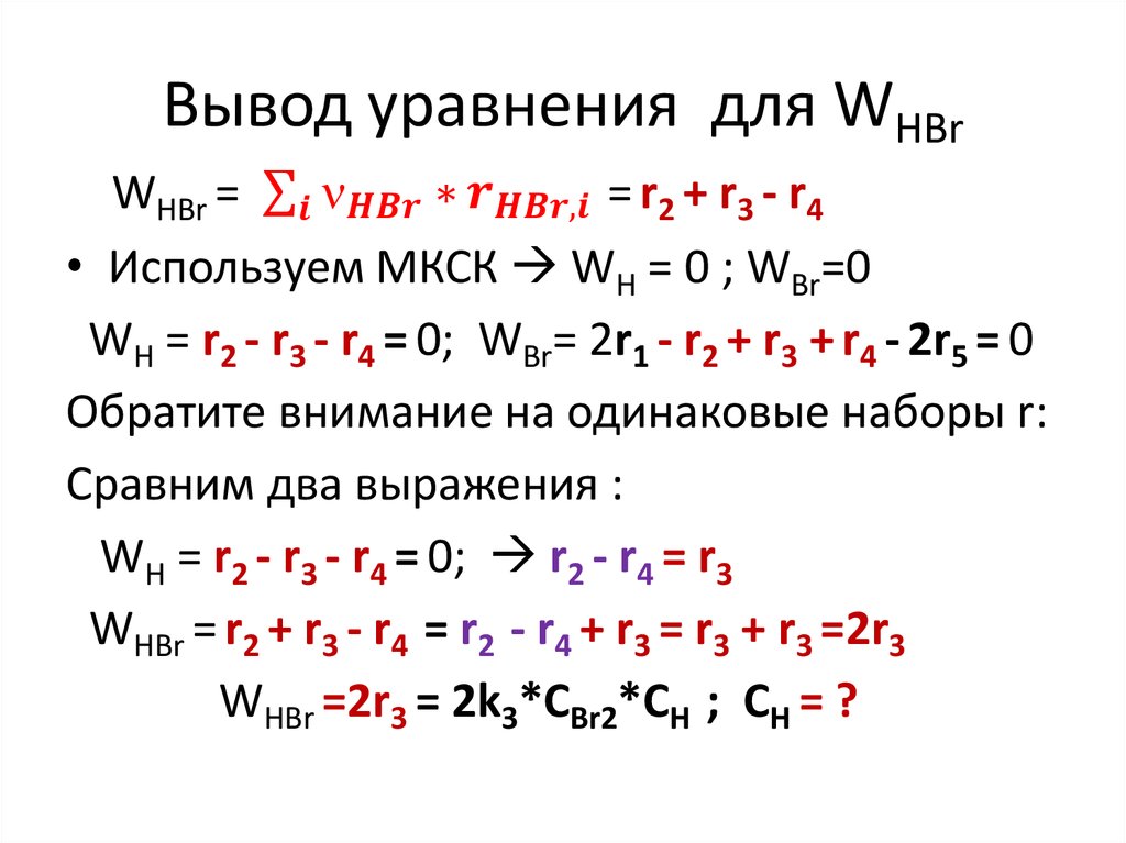 Вывести уравнение. Вывод уравнения. Сложные уравнения реакций. Заключение уравнения. Уравнения мелкой воды вывод.