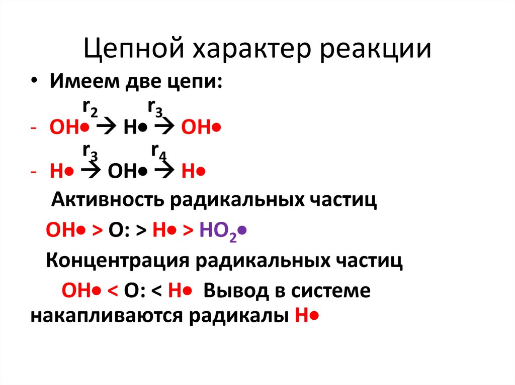 Определение цепных реакций. Примеры цепных реакций химия. Пример разветвленной цепной реакции. Механизм цепной реакции химия. Цепные химические реакции.