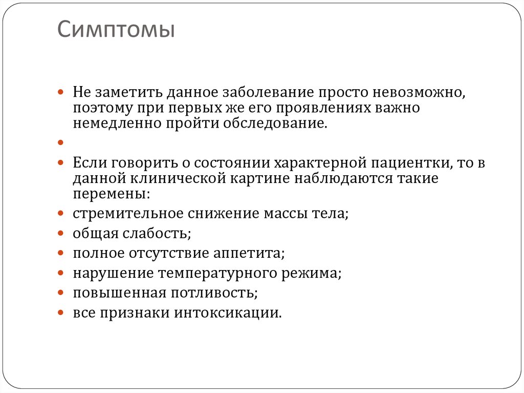 Симптомы