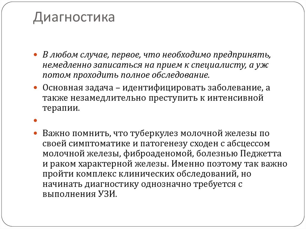 Диагностика