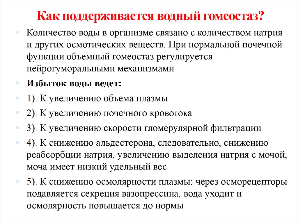 Каким образом поддерживается. Как поддерживается гомеостаз. Как поддерживать гомеостаз. Как гомеостаз поддерживается в организме. Какие системы поддерживают гомеостаз.