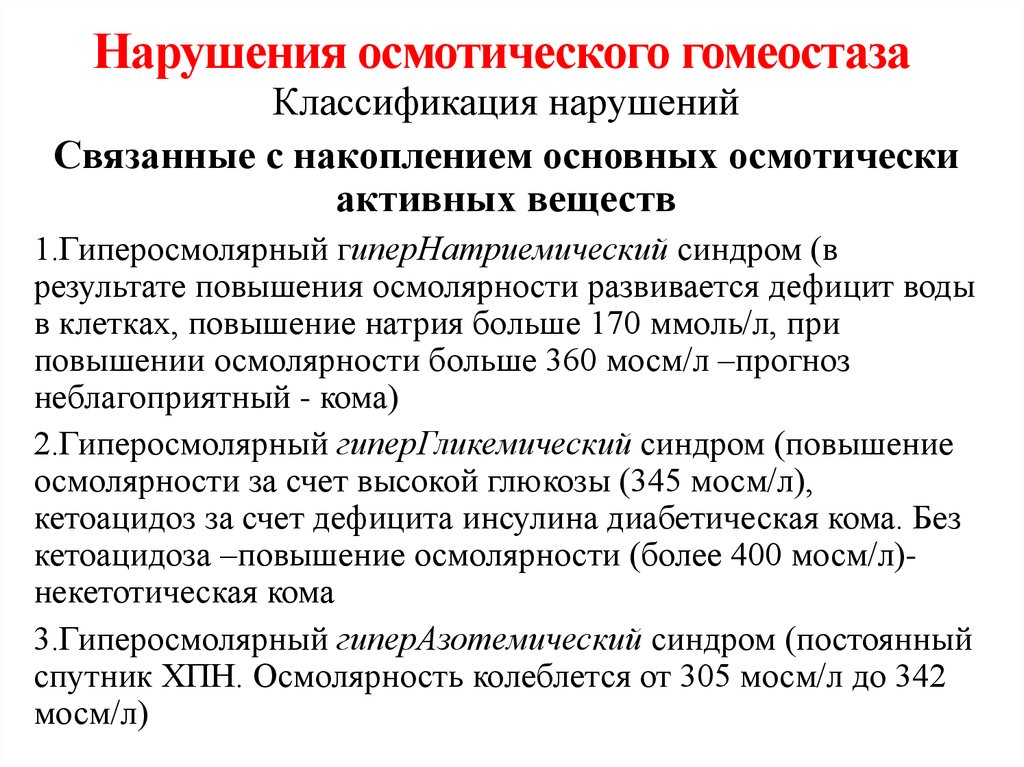 Могут привести к нарушениям. Нарушение гомеостаза. Примеры нарушения гомеостаза. Причина нарушения генетического гомеостаза. Причины нарушения гомеостаза.