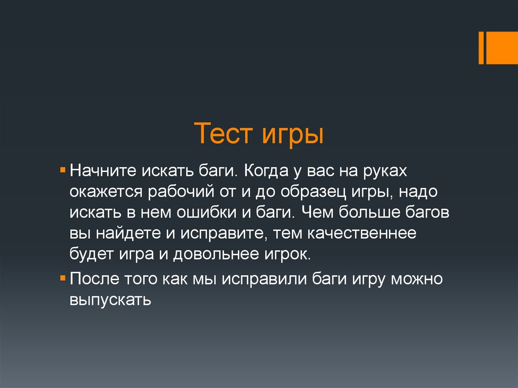 Тест версия. Тестирование игр. Игры тесты. Igra-тесты. Тестировать игры.