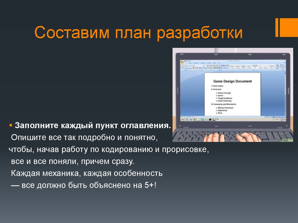 Составь план разработки презентации